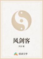 風(fēng)劍客