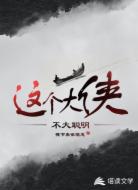 這個(gè)大俠不大聰明