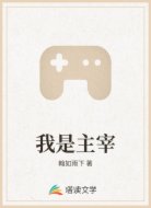 我是主宰