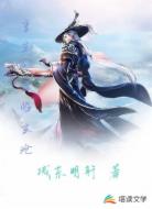 重生之君临玄沧