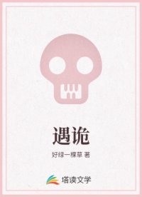 遇诡