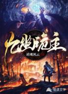 九幽诡主