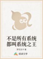 不是所有系统都叫系统之王