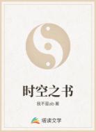 时空之书