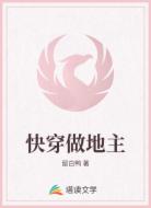 快穿做地主