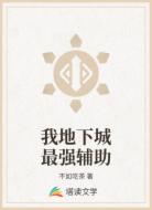 我地下城最强辅助