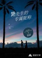 路先生的专属昵称