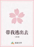 带我逃出去