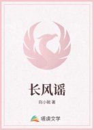 长风谣