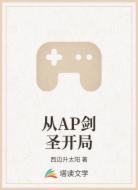 从AP剑圣开局