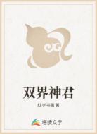 雙界神君