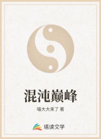 混沌巅峰