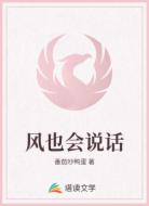 风也会说话