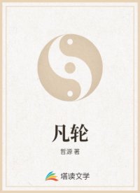 凡轮