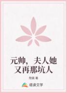元帅,夫人她又再那坑人