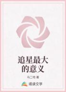 追星最大的意义