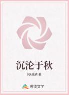沉沦于秋