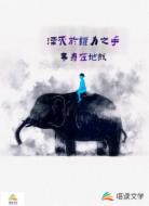 韦身在地狱