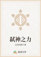 弑神之力