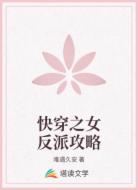 快穿之女反派攻略