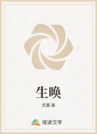 生唤
