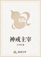 神戒主宰