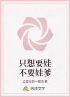 只想要娃不要娃爹