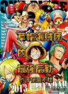 草帽海贼团的最强后勤