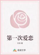 第一次愛戀