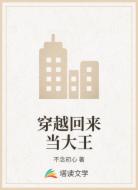 穿越回来当大王