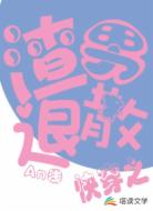 快穿之渣男退散