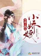 穿越之糙汉小娇娘