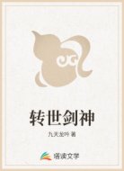 转世剑神