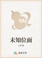 未知位面