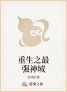 重生之最强神域