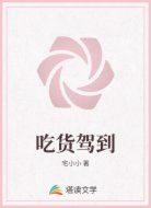 吃货驾到