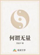 何谓无量