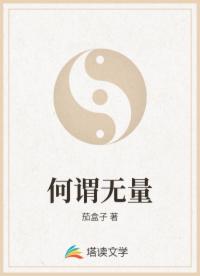何谓无量