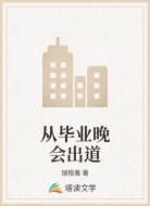 從畢業(yè)晚會出道