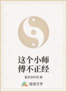 这个小师傅不正经
