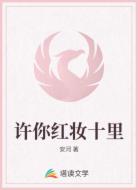 许你红妆十里