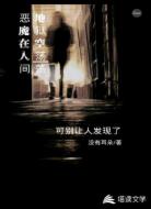 可别让人发现了