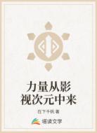 力量从影视次元中来