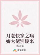 月老快穿之病娇大佬别硬来