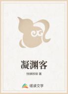 凝渊客
