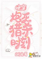 快穿:炮灰猎杀时刻