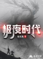 极夜时代