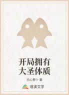开局拥有大圣体质