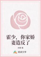 霍少,你家娇妻造反了