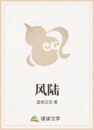 风陆